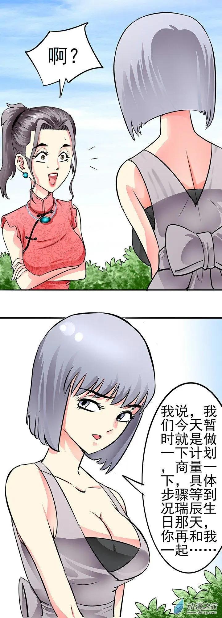 《绿茶女气运师》第33回 第9页
