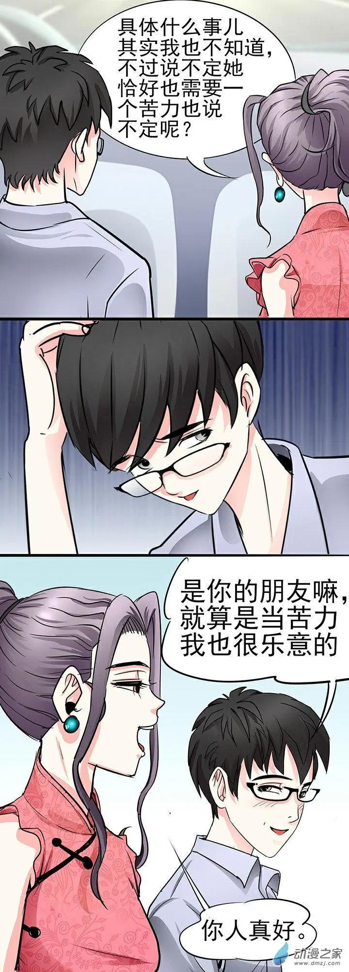 《绿茶女气运师》第31回 第10页