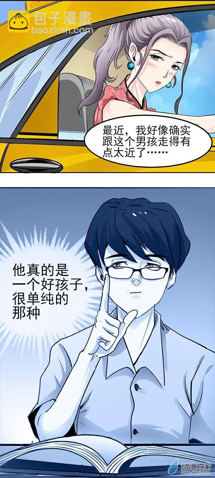 《绿茶女气运师》第31回 第11页