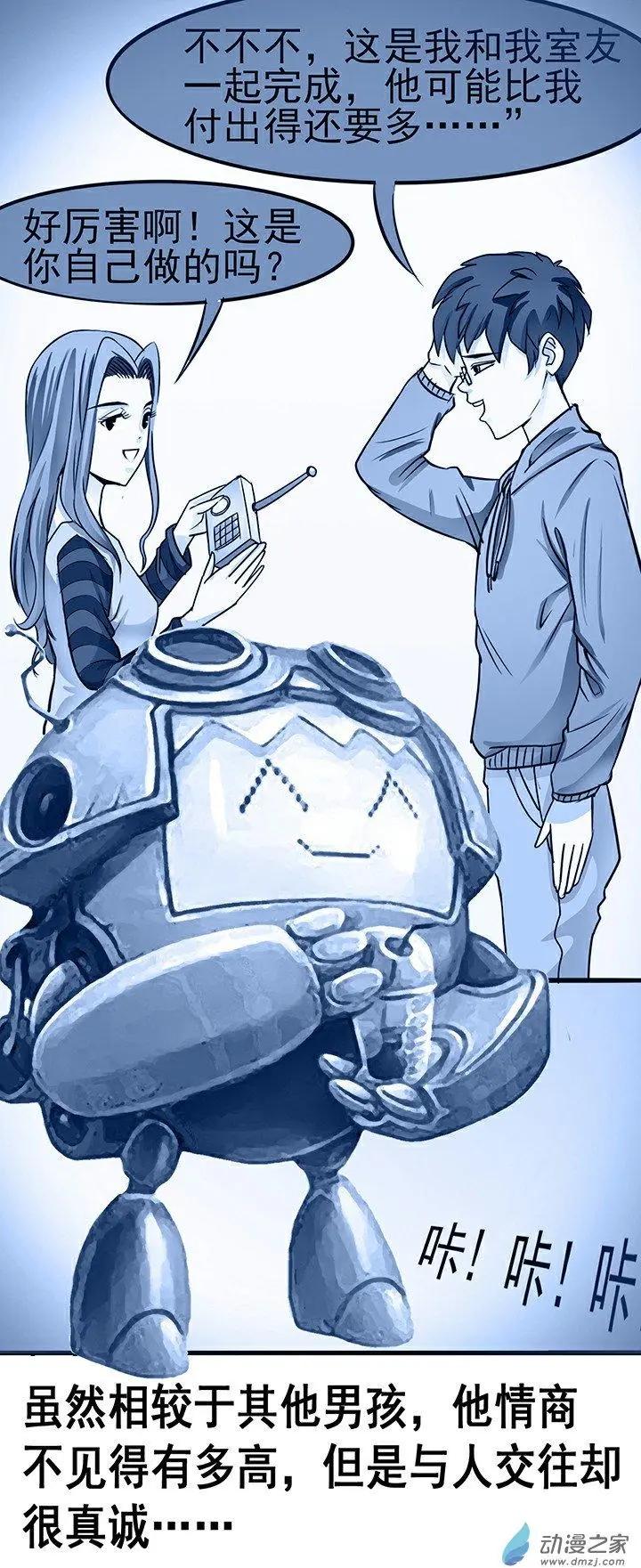《绿茶女气运师》第31回 第12页