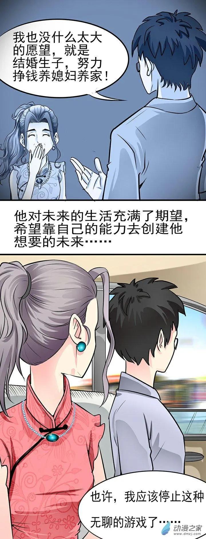 《绿茶女气运师》第31回 第13页