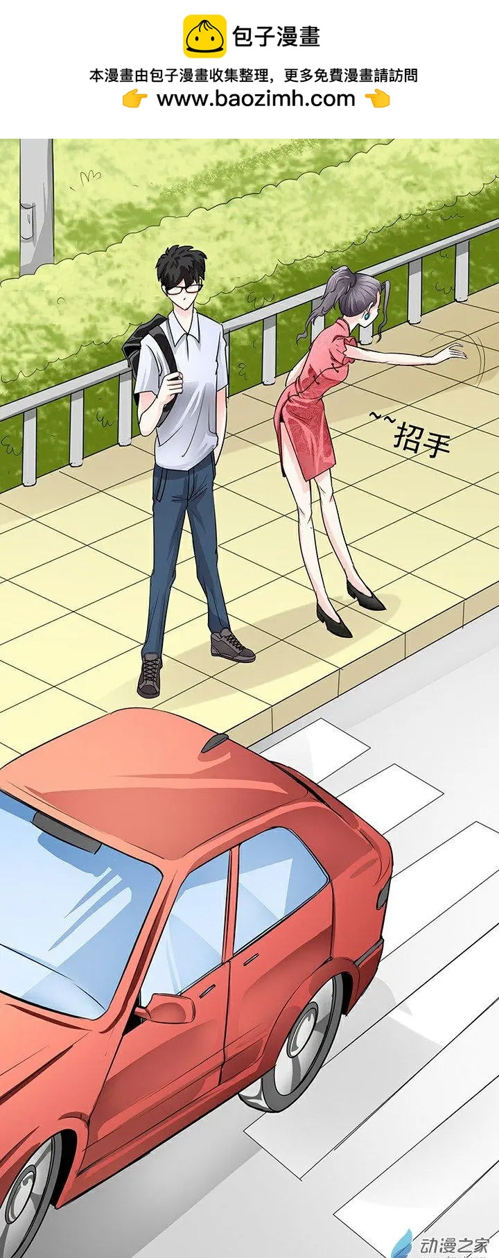 《绿茶女气运师》第31回 第2页