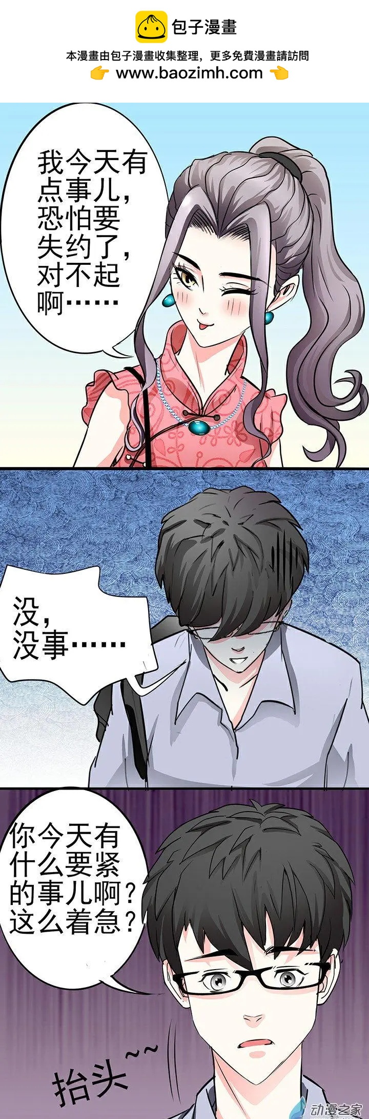 《绿茶女气运师》第31回 第4页