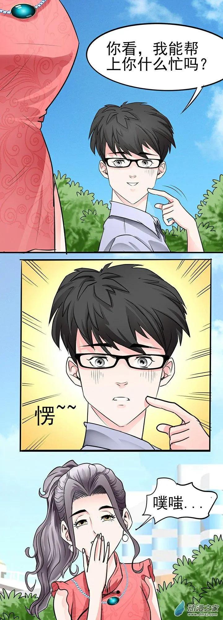 《绿茶女气运师》第31回 第5页
