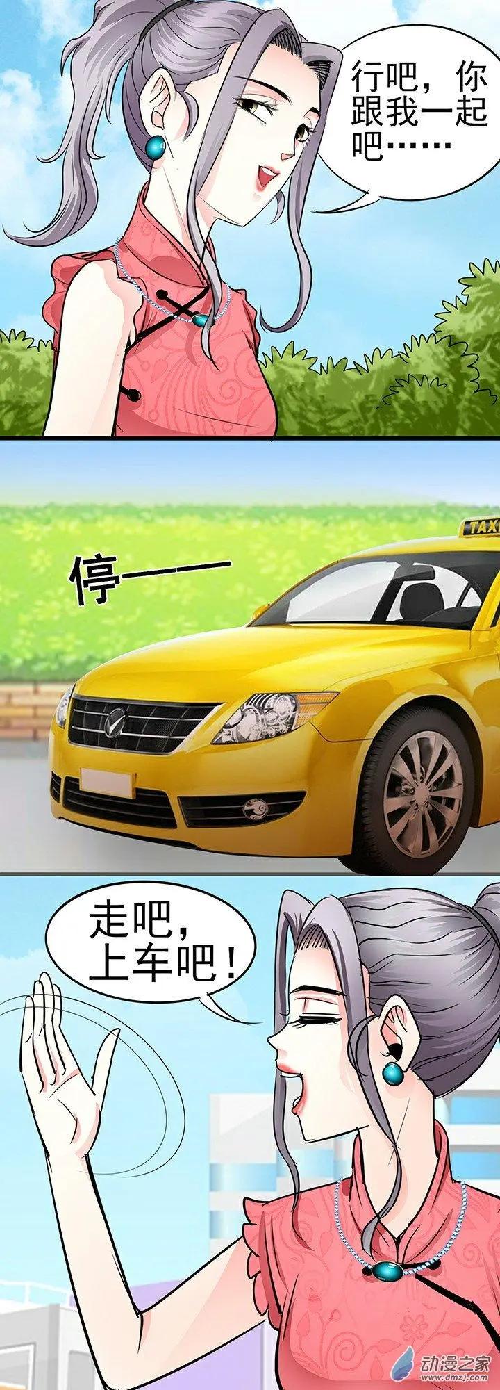《绿茶女气运师》第31回 第6页