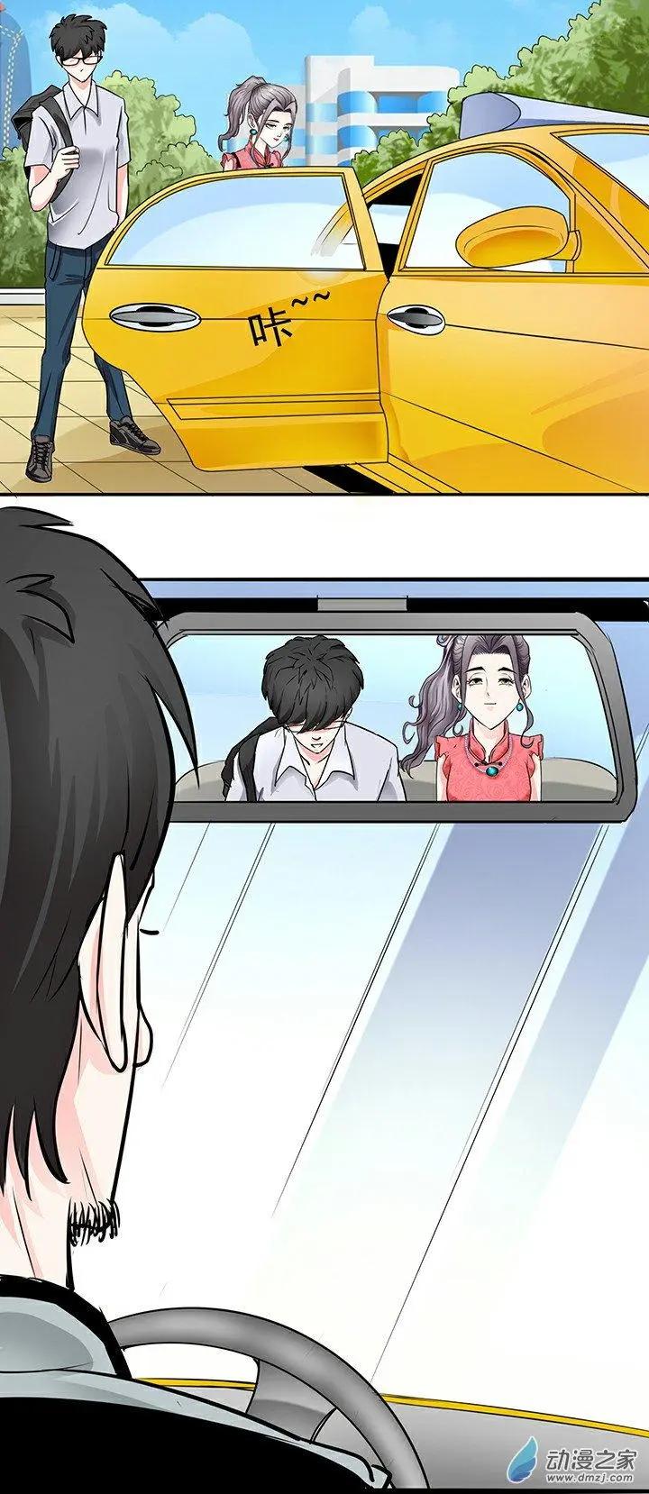 《绿茶女气运师》第31回 第7页