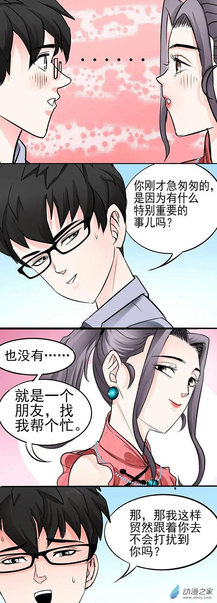 《绿茶女气运师》第31回 第9页