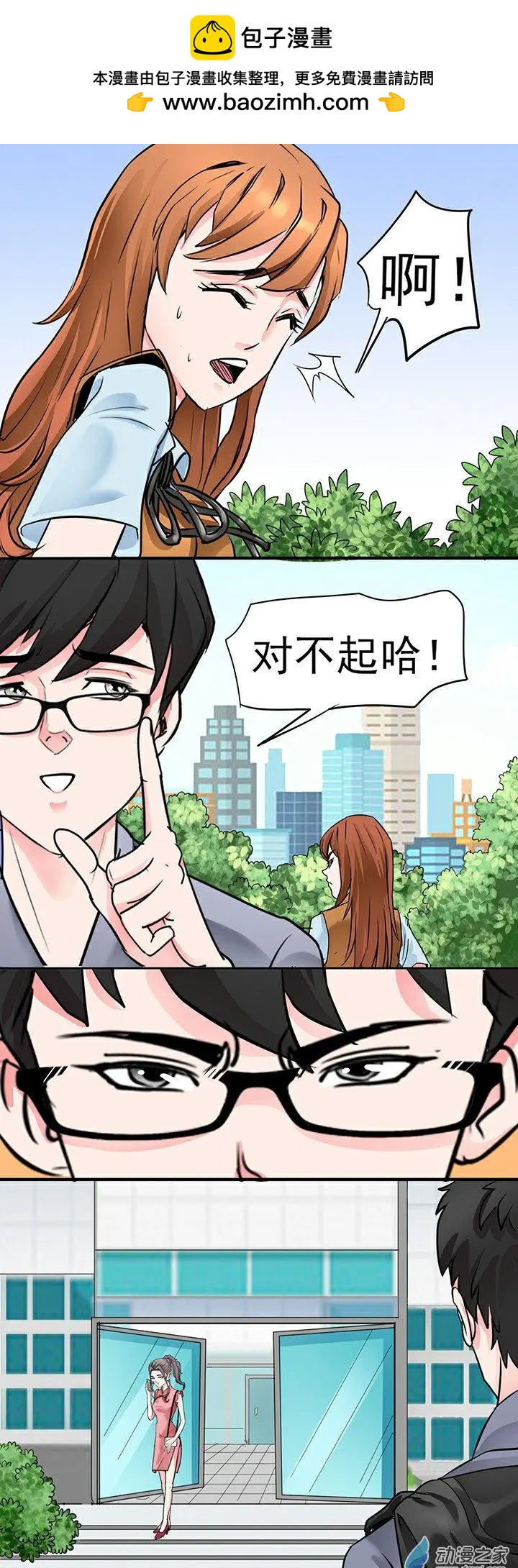 《绿茶女气运师》第30回 第11页