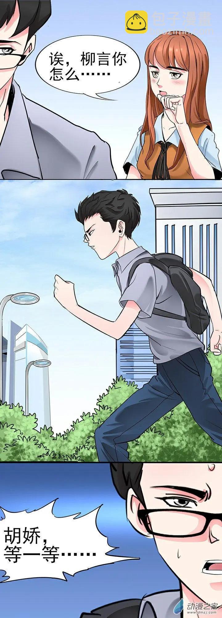 《绿茶女气运师》第30回 第12页