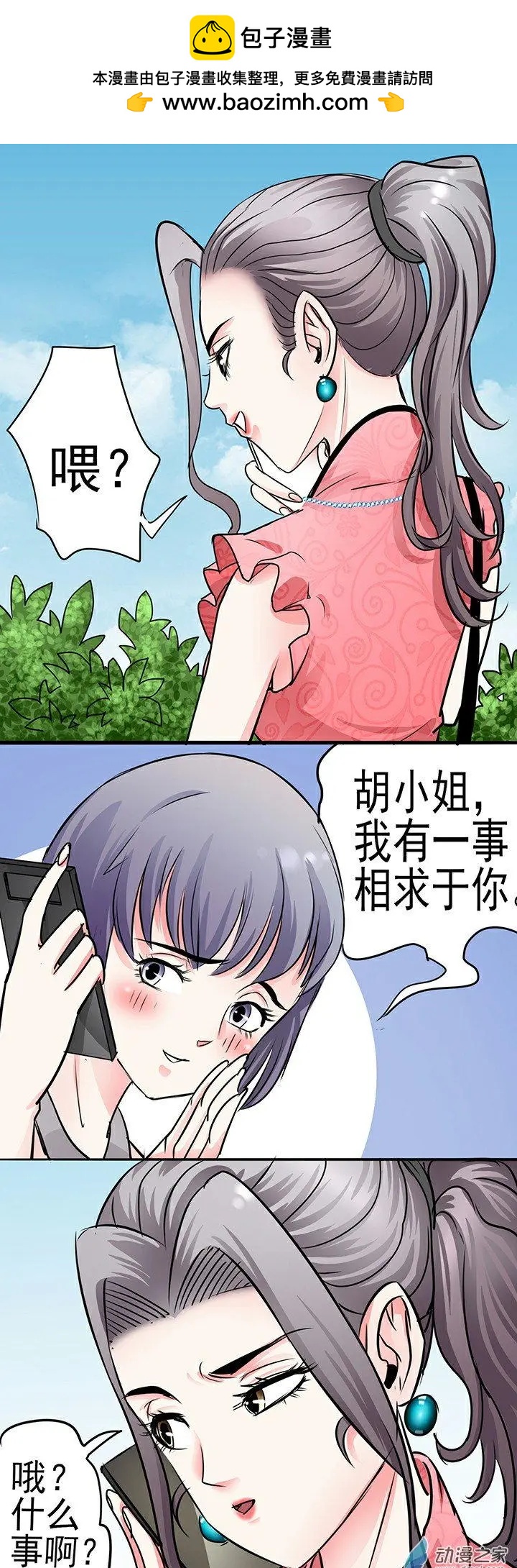 《绿茶女气运师》第30回 第2页