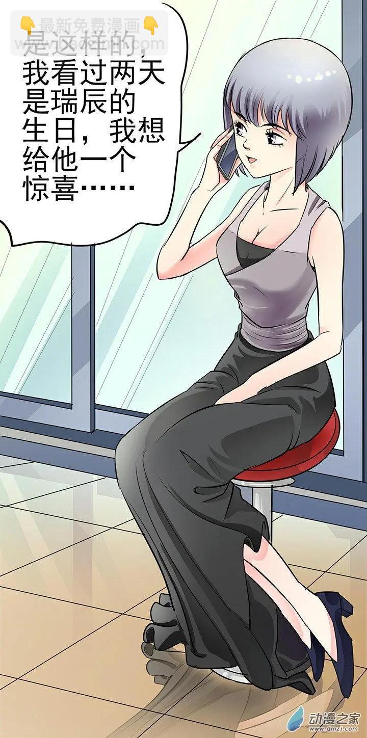 《绿茶女气运师》第30回 第3页