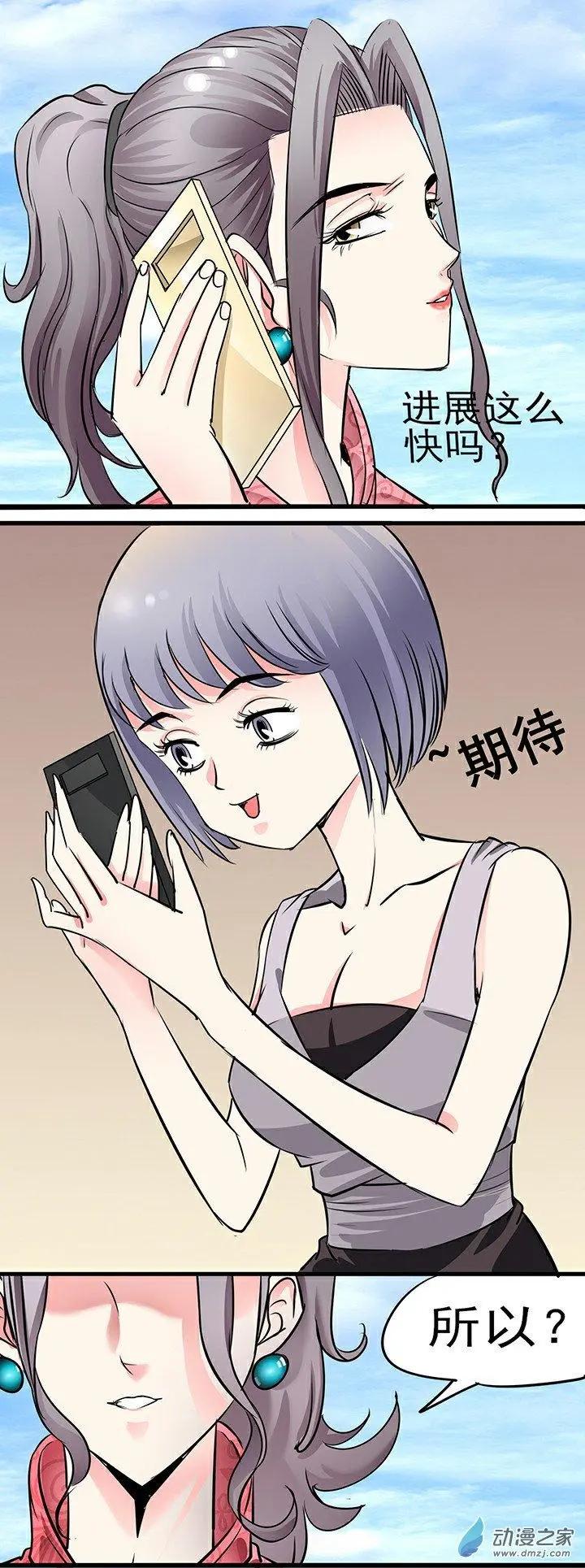 《绿茶女气运师》第30回 第4页