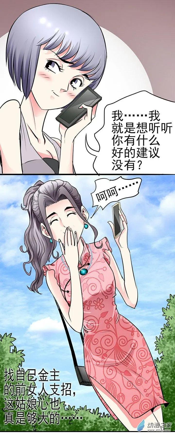 《绿茶女气运师》第30回 第5页