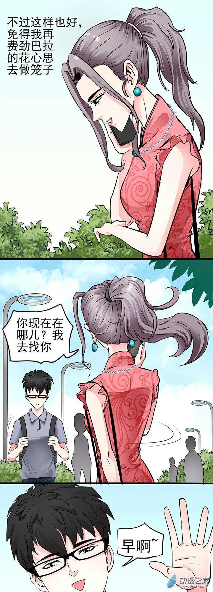 《绿茶女气运师》第30回 第6页