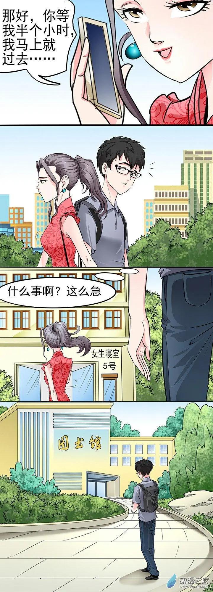 《绿茶女气运师》第30回 第7页