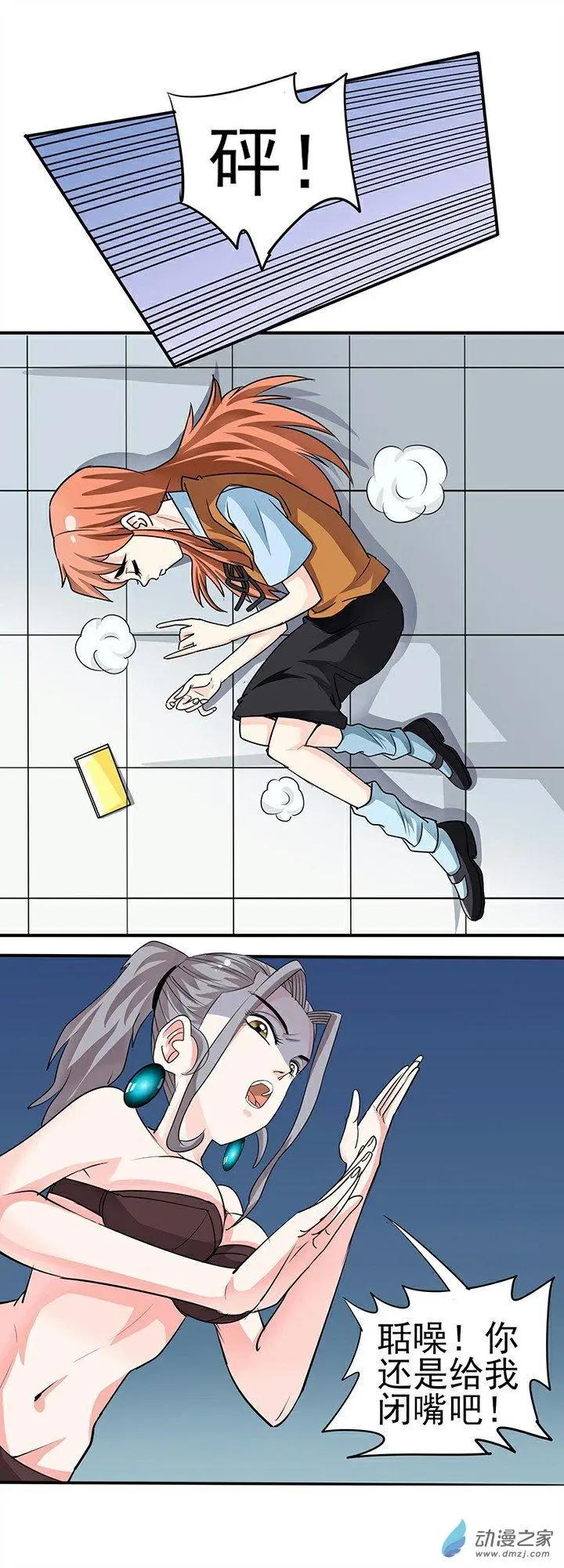 《绿茶女气运师》第36回 第14页