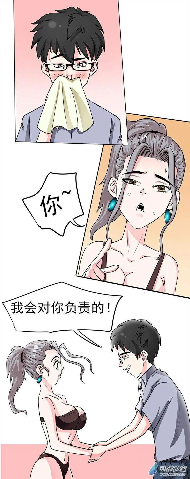 《绿茶女气运师》第36回 第15页