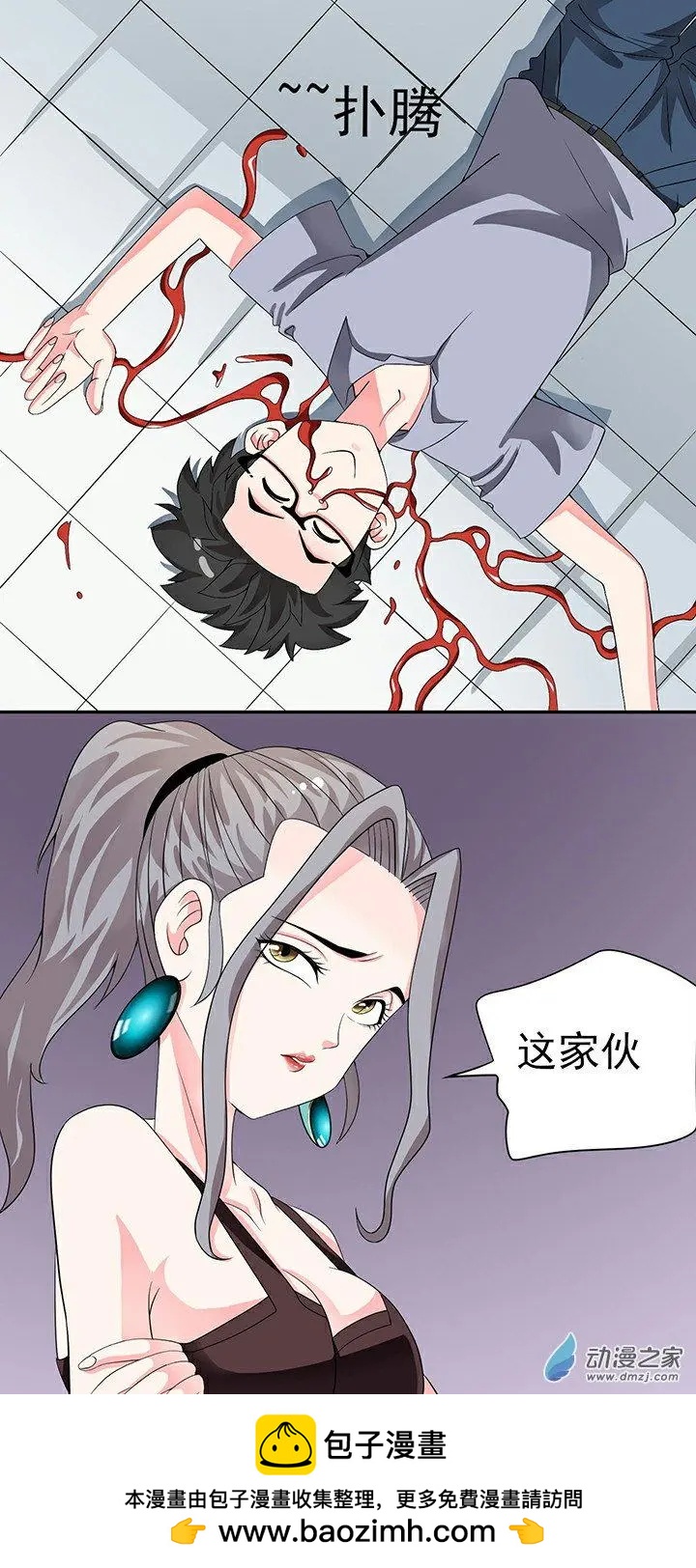 《绿茶女气运师》第36回 第17页