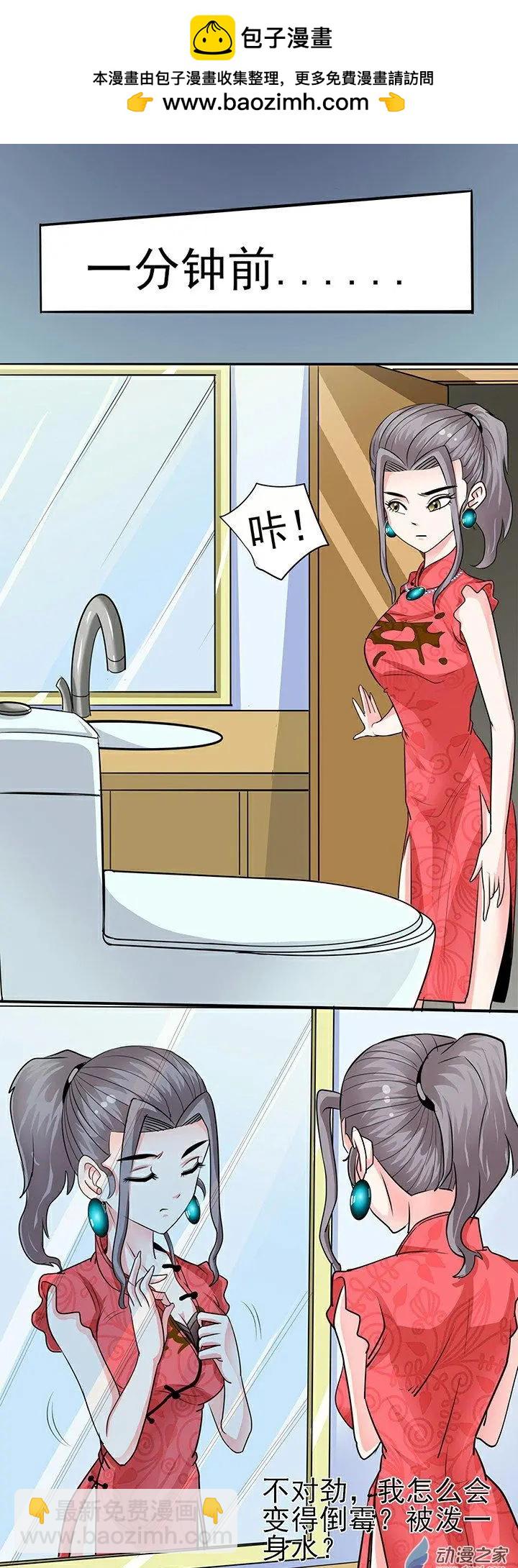 《绿茶女气运师》第36回 第2页