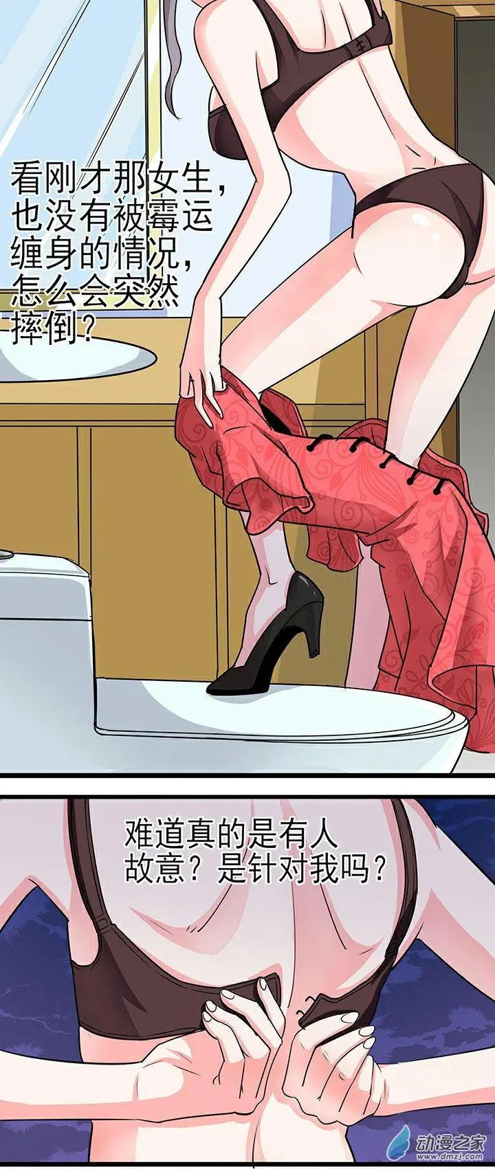 《绿茶女气运师》第36回 第3页