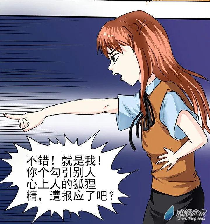 《绿茶女气运师》第36回 第7页