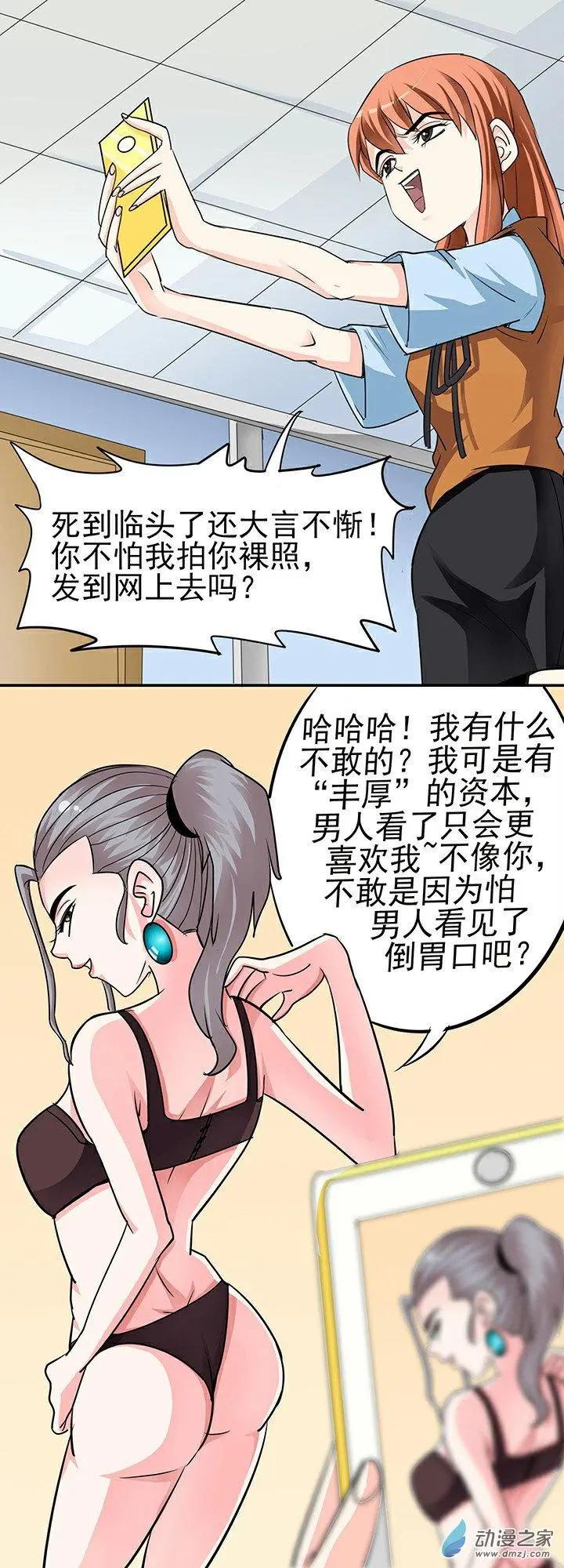 《绿茶女气运师》第36回 第9页