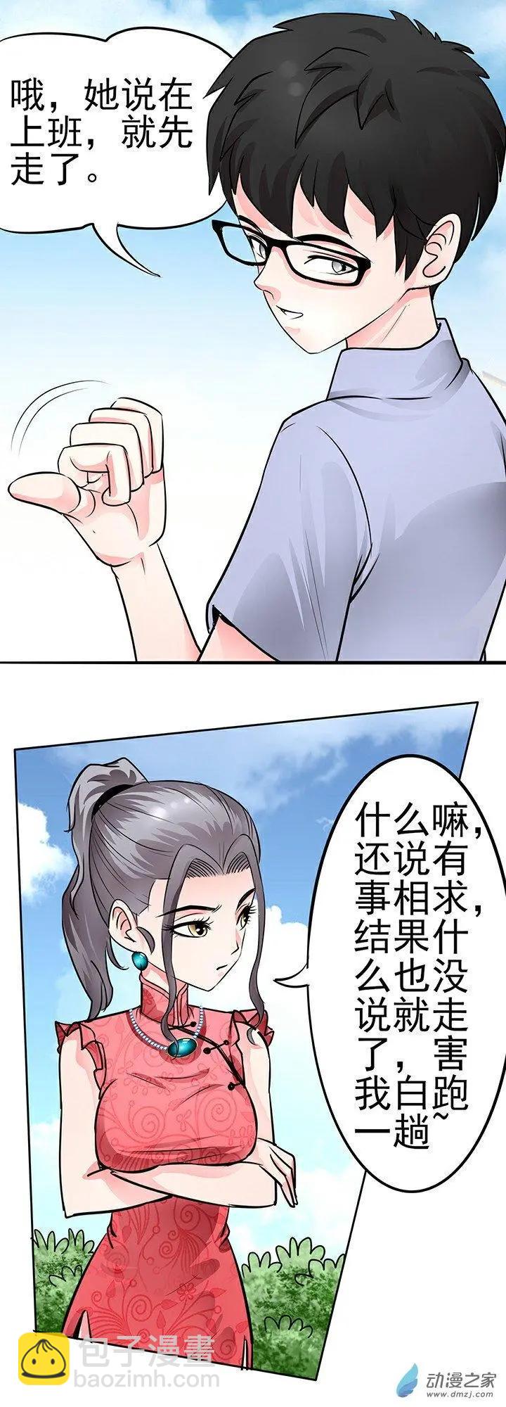 《绿茶女气运师》第34回 第10页