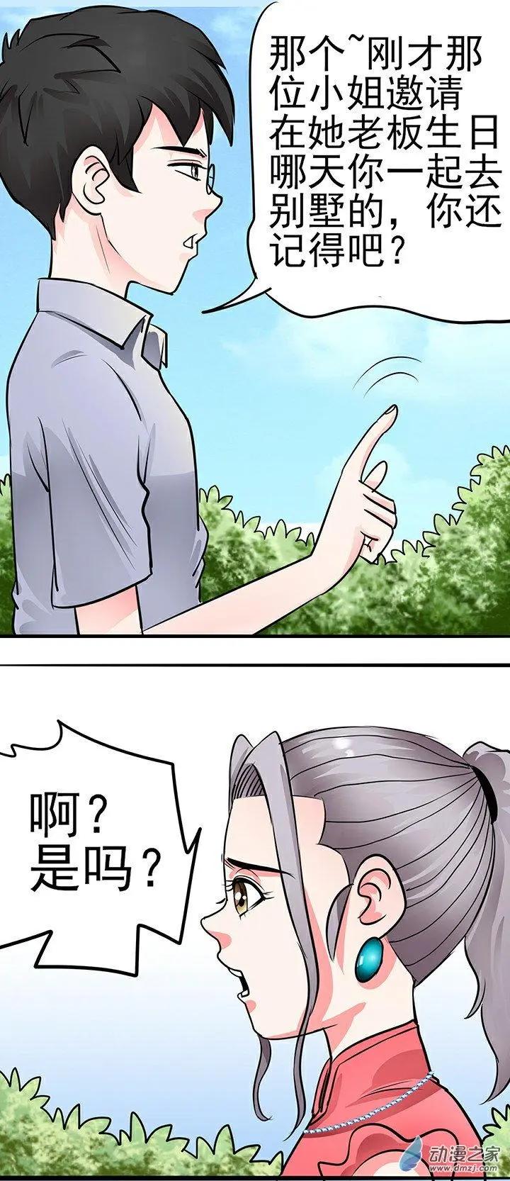 《绿茶女气运师》第34回 第11页