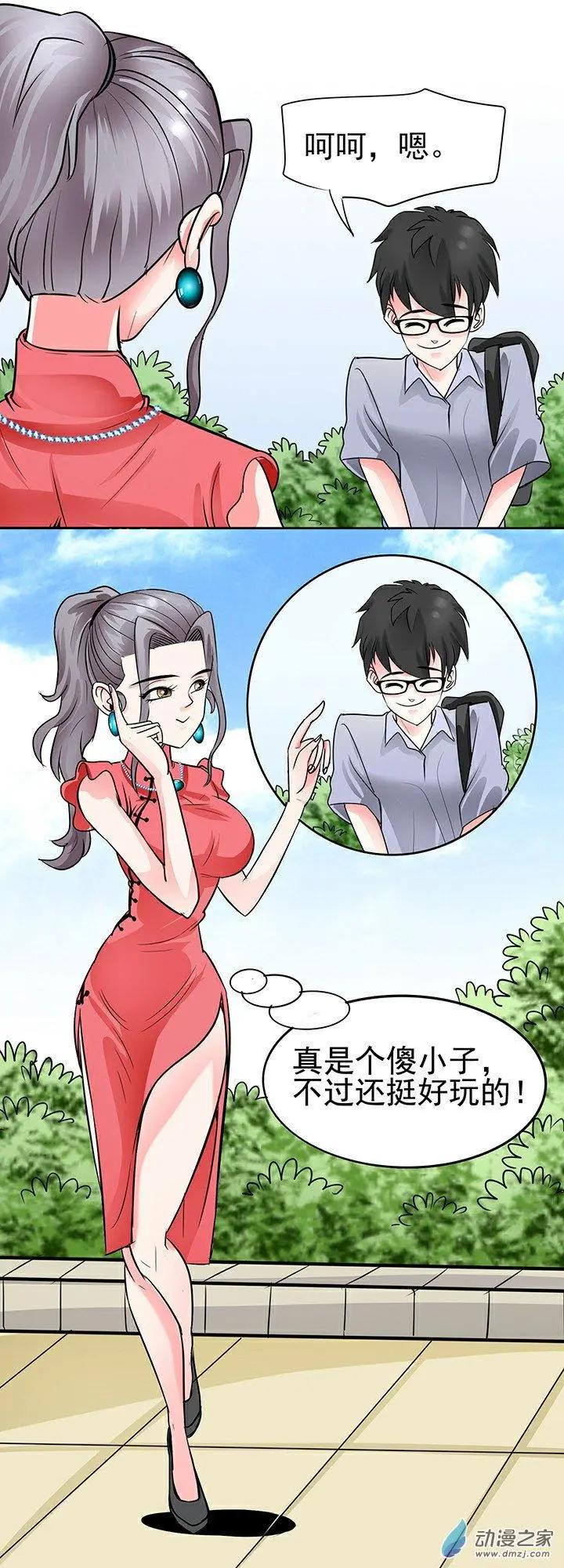《绿茶女气运师》第34回 第13页