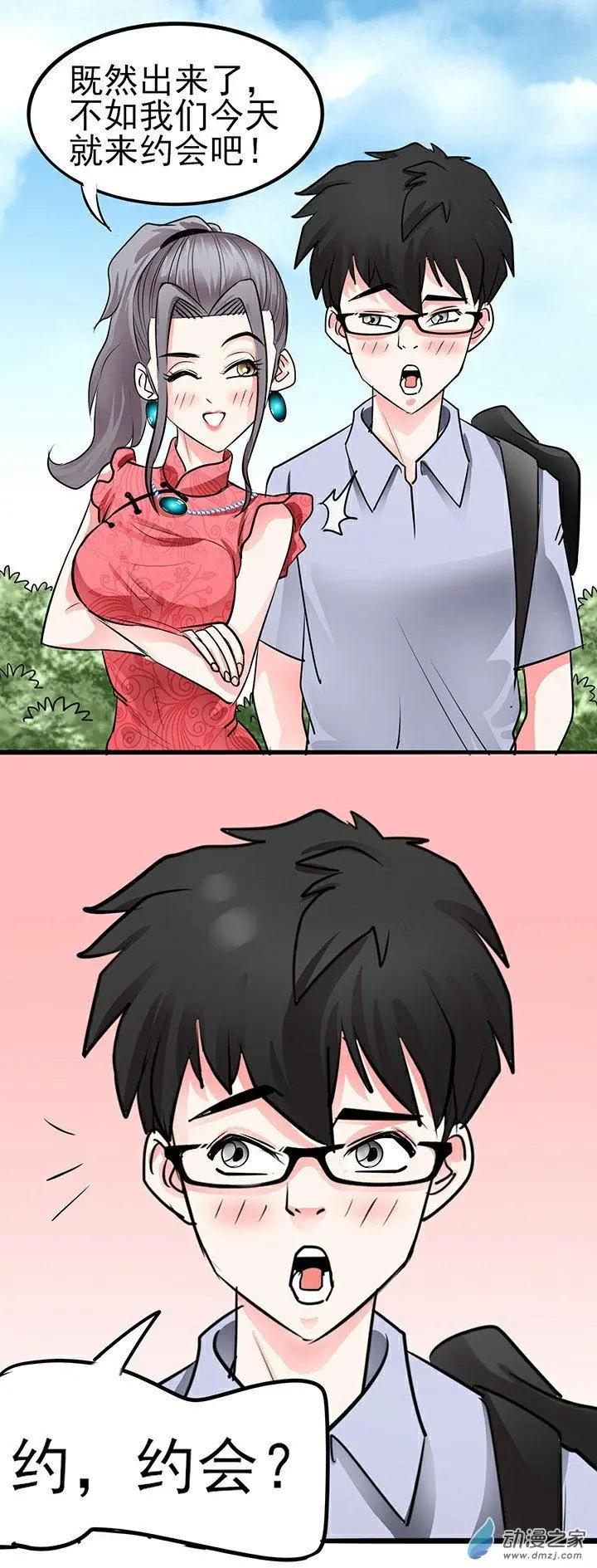 《绿茶女气运师》第34回 第14页