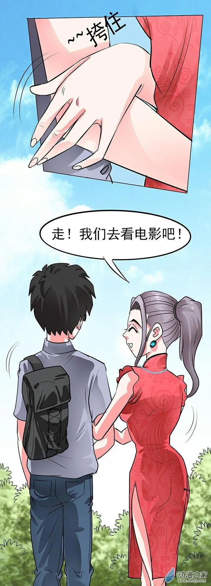 《绿茶女气运师》第34回 第15页