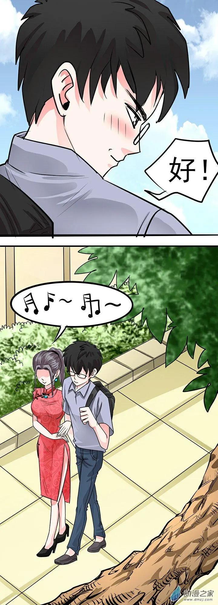 《绿茶女气运师》第34回 第16页