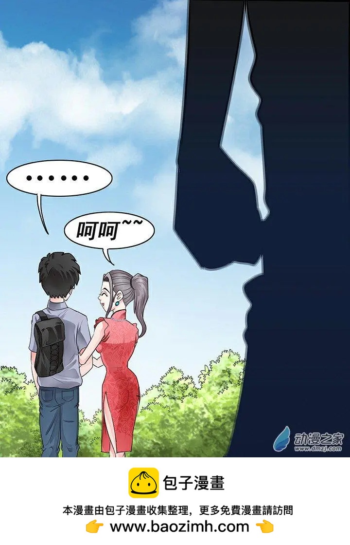 《绿茶女气运师》第34回 第17页