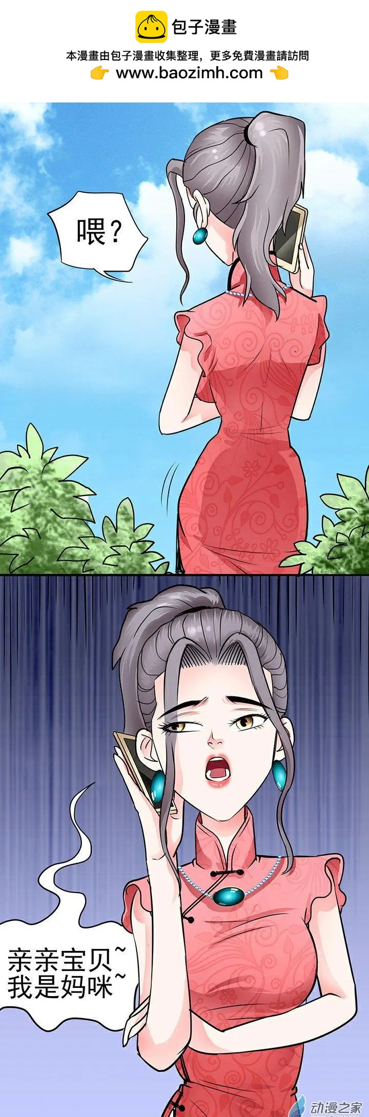 《绿茶女气运师》第34回 第2页