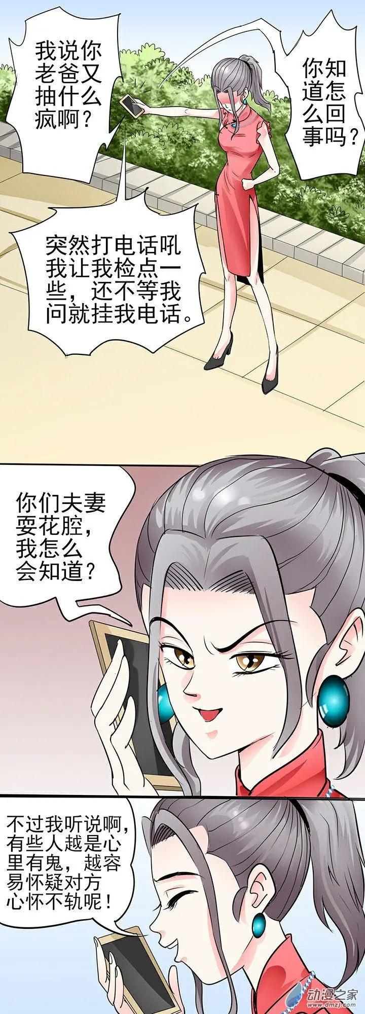 《绿茶女气运师》第34回 第5页