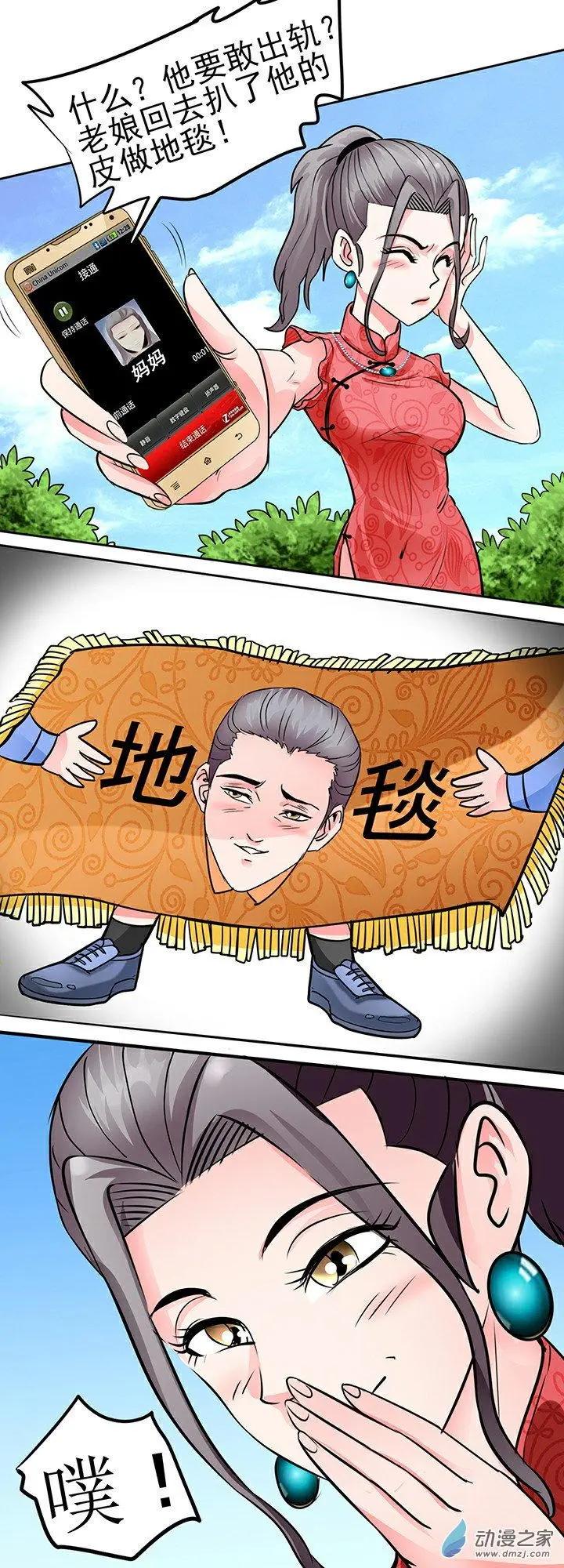 《绿茶女气运师》第34回 第6页
