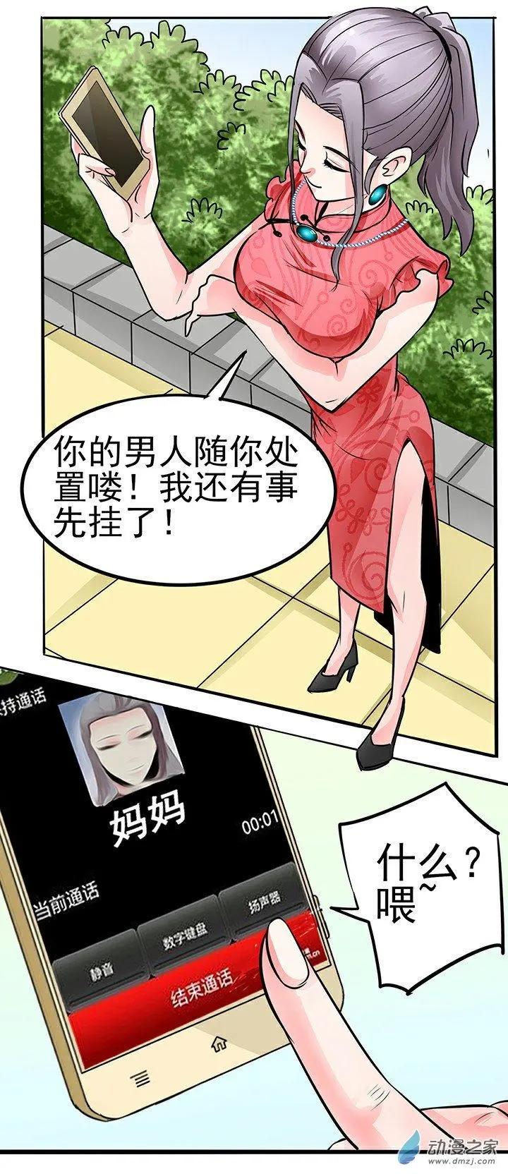 《绿茶女气运师》第34回 第7页