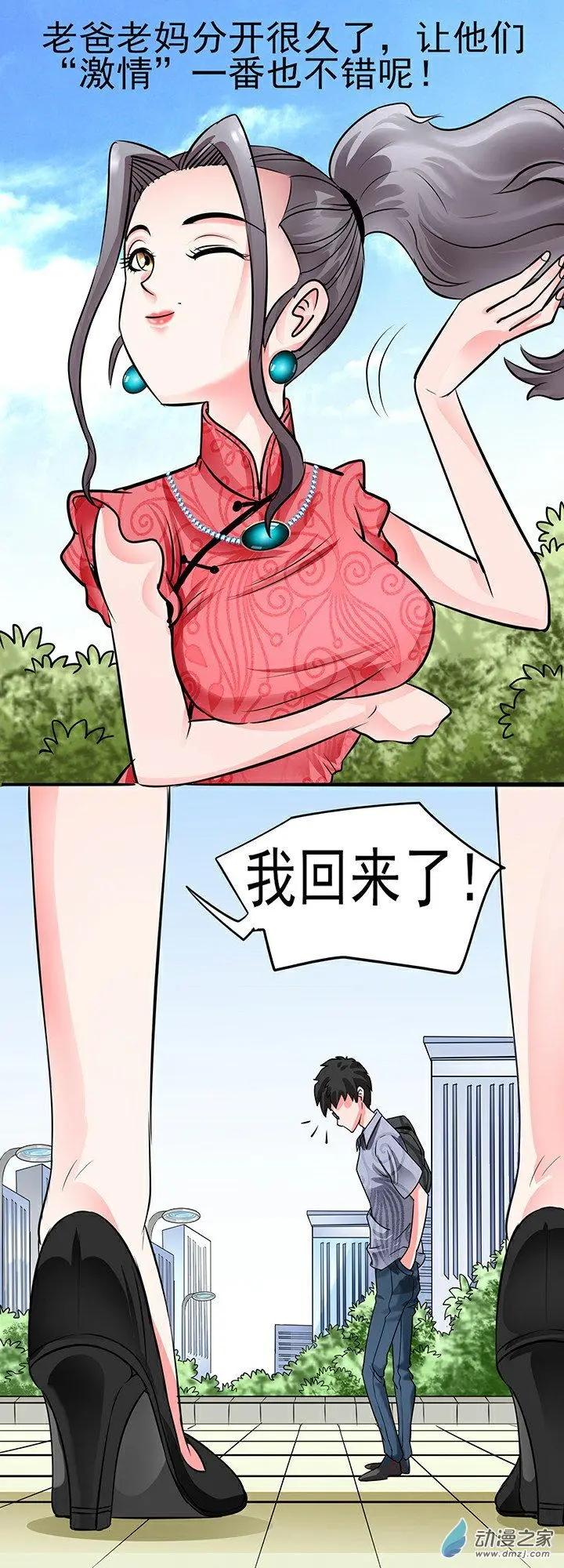 《绿茶女气运师》第34回 第8页