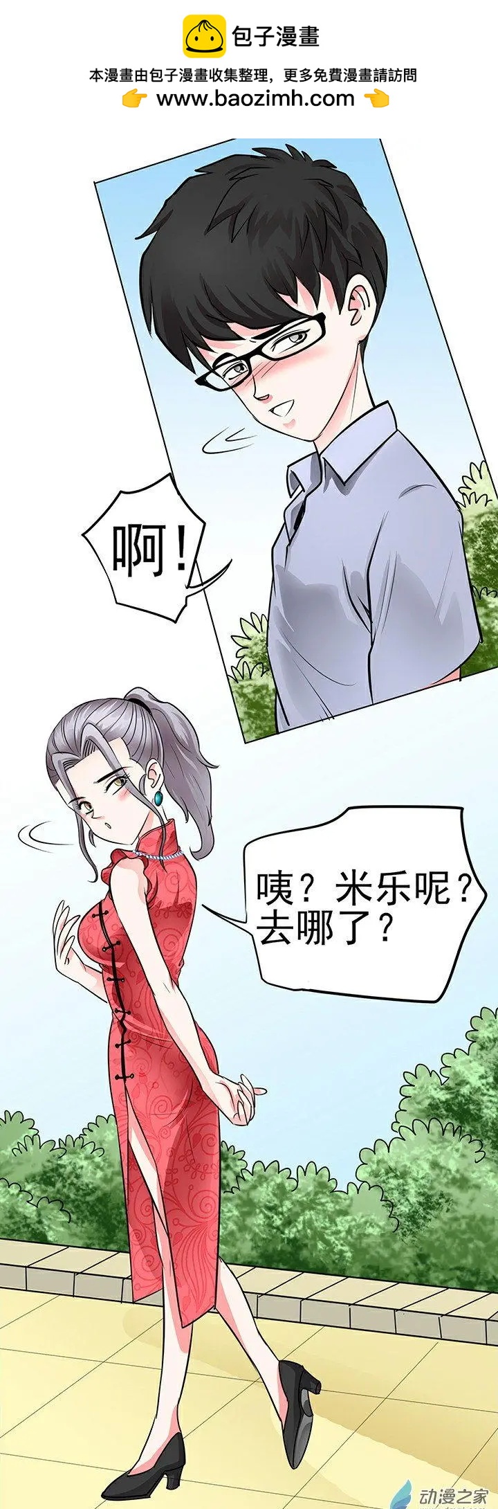 《绿茶女气运师》第34回 第9页