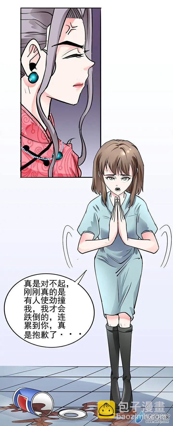 《绿茶女气运师》第35回 第11页
