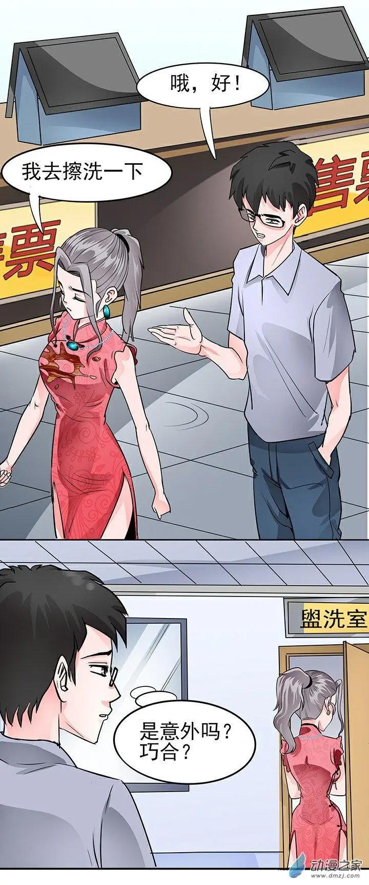 《绿茶女气运师》第35回 第13页