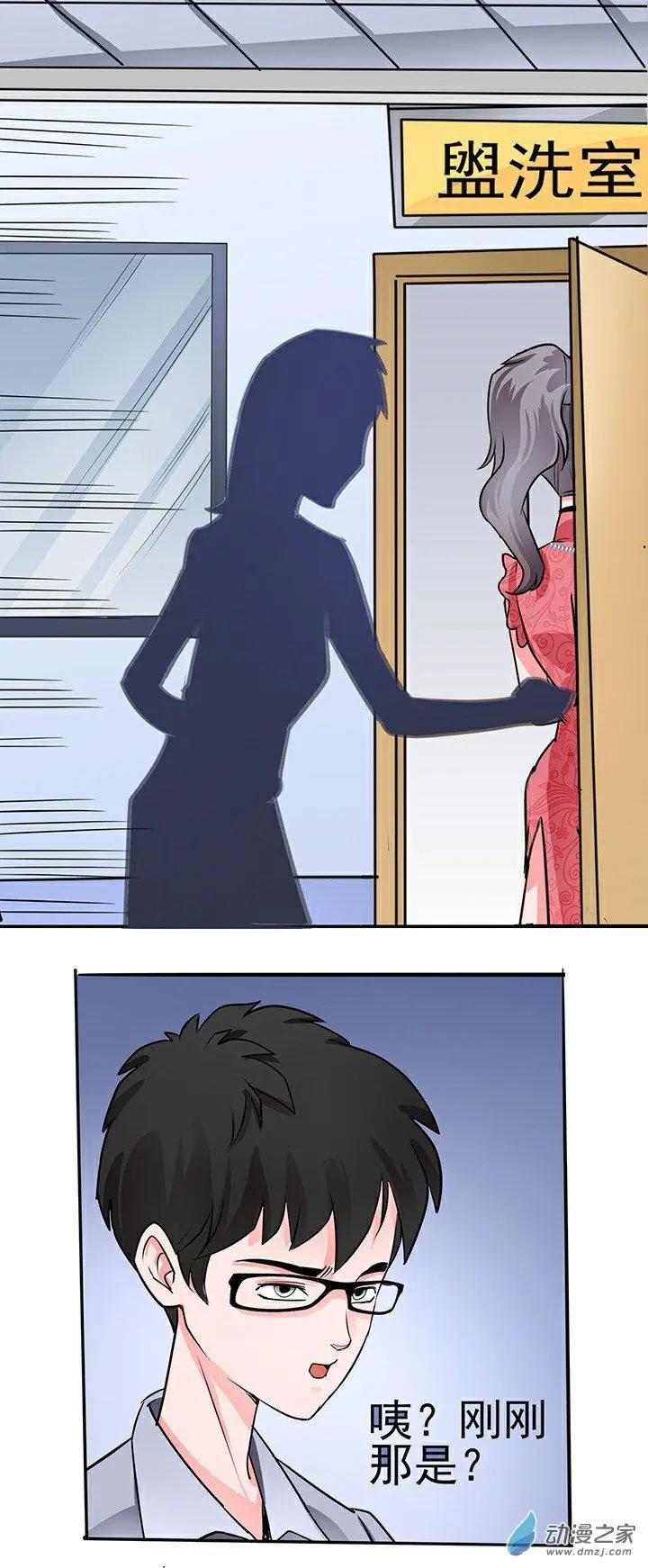 《绿茶女气运师》第35回 第14页