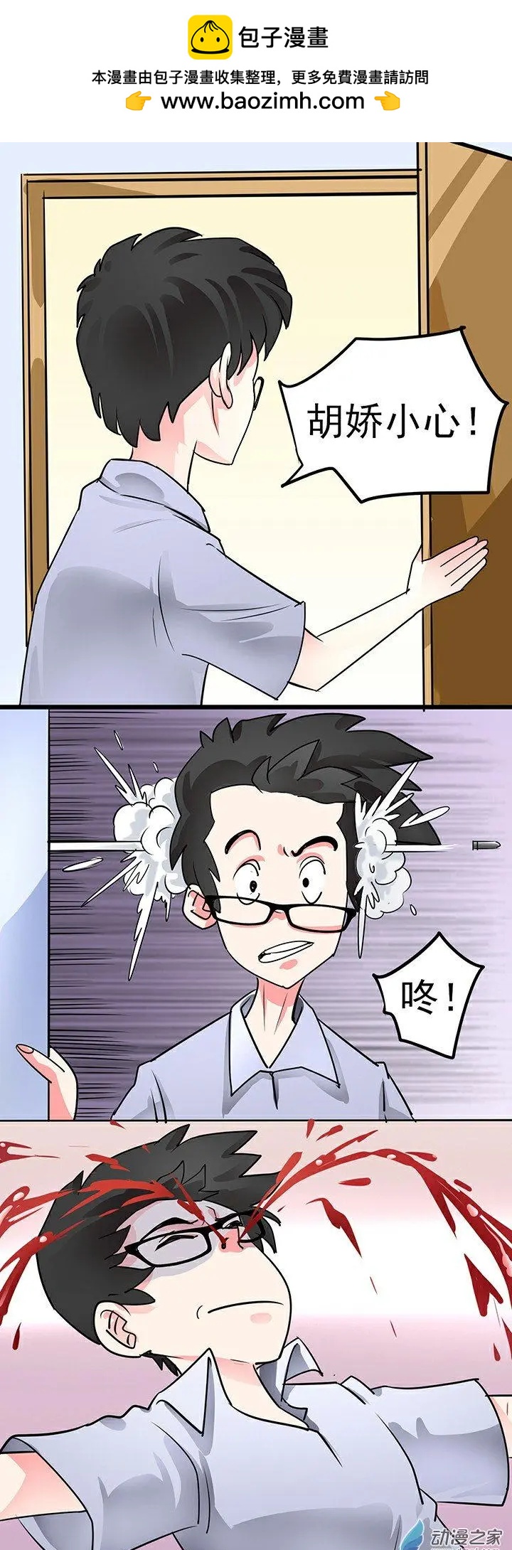 《绿茶女气运师》第35回 第16页