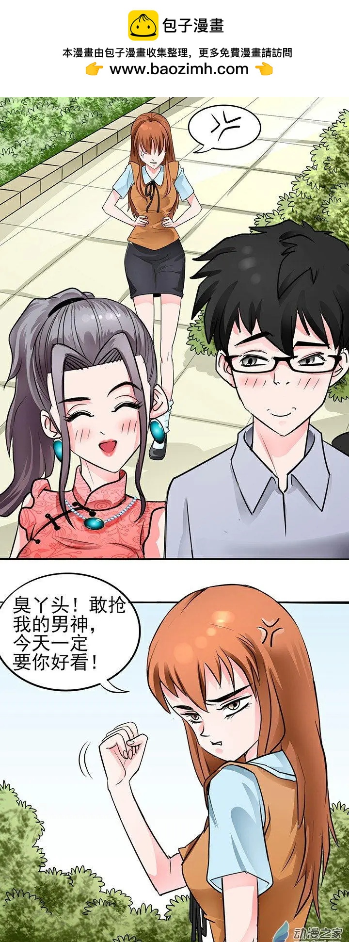《绿茶女气运师》第35回 第2页