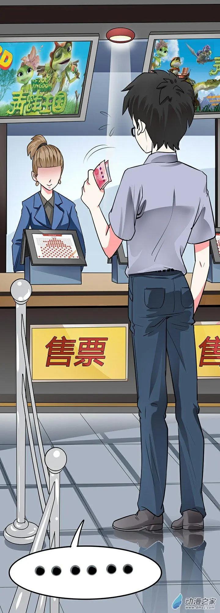 《绿茶女气运师》第35回 第4页