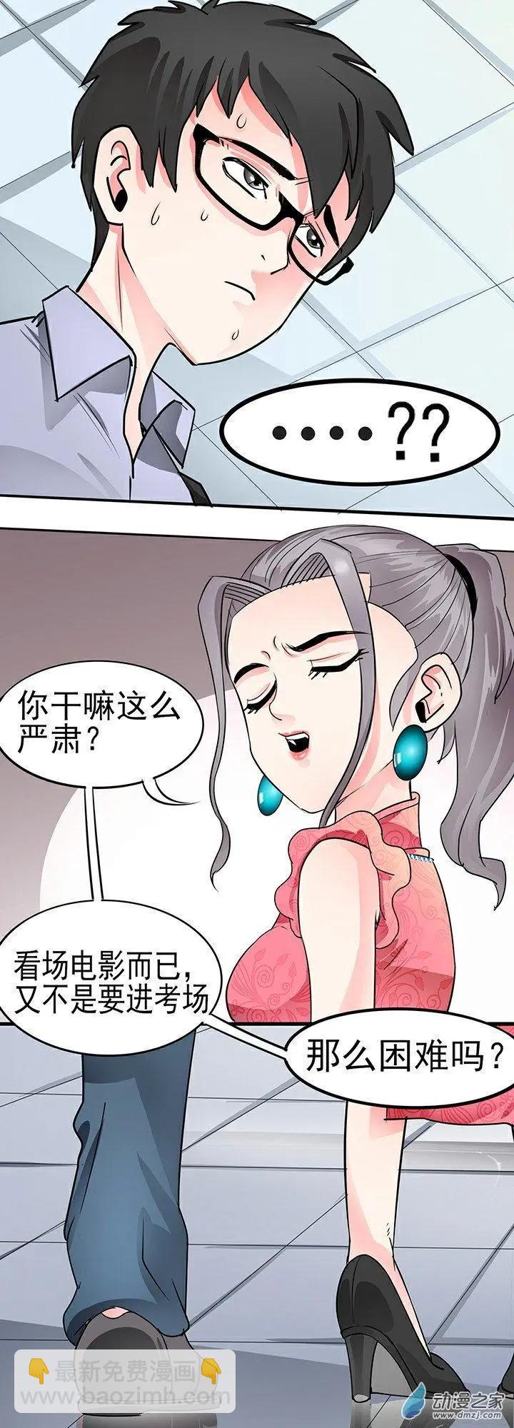 《绿茶女气运师》第35回 第5页