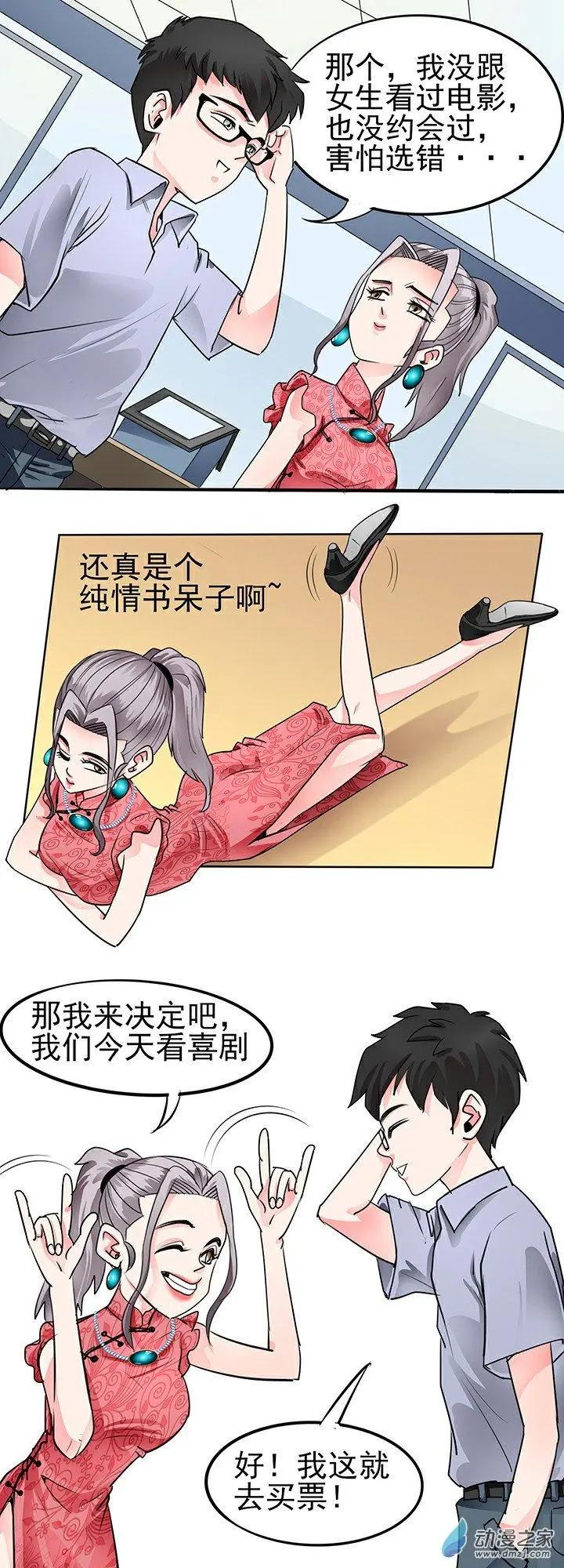 《绿茶女气运师》第35回 第6页