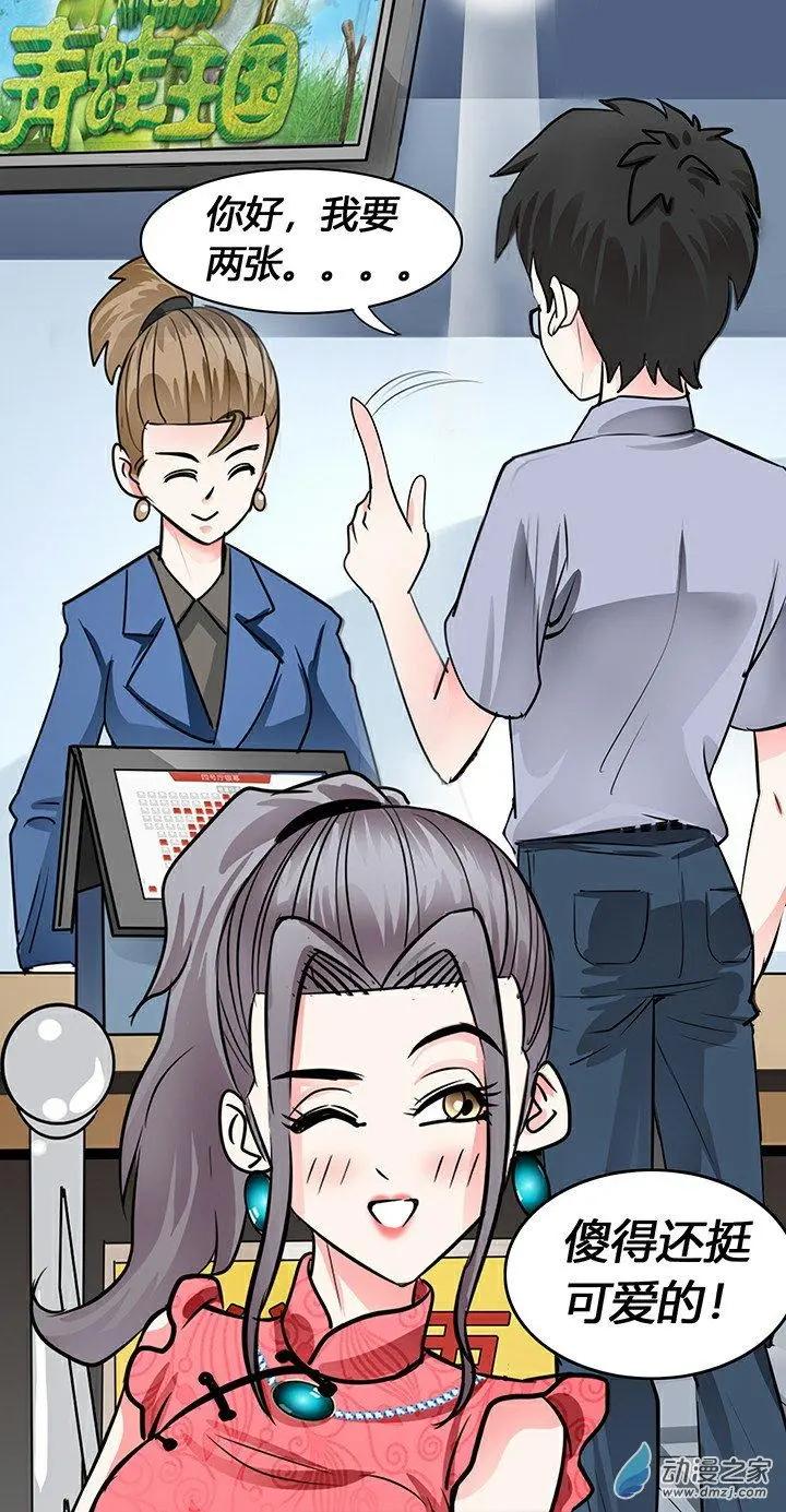 《绿茶女气运师》第35回 第7页