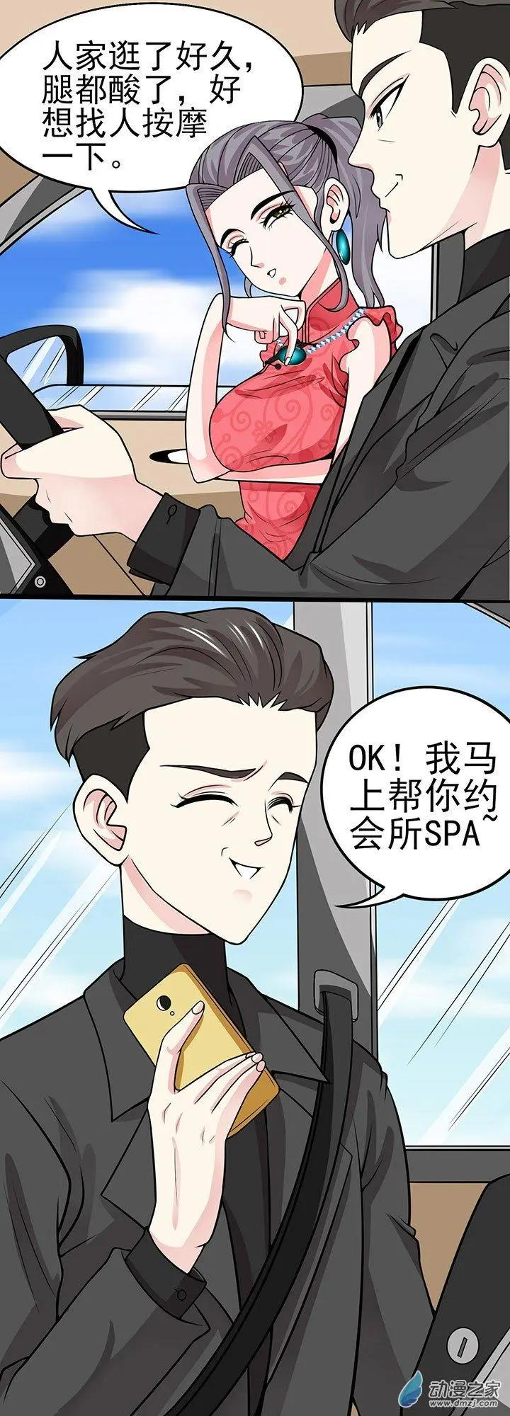 《绿茶女气运师》第37回 第10页