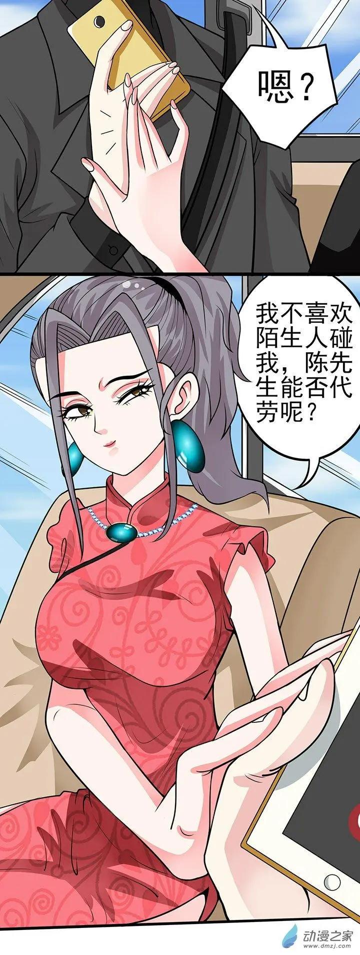《绿茶女气运师》第37回 第11页